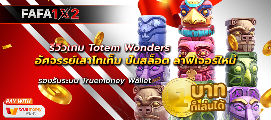 Totem Wonders