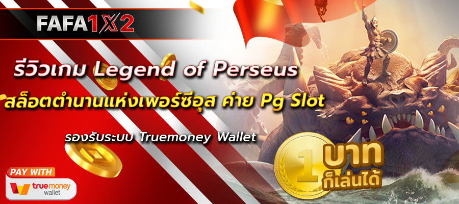 Legend of Perseus