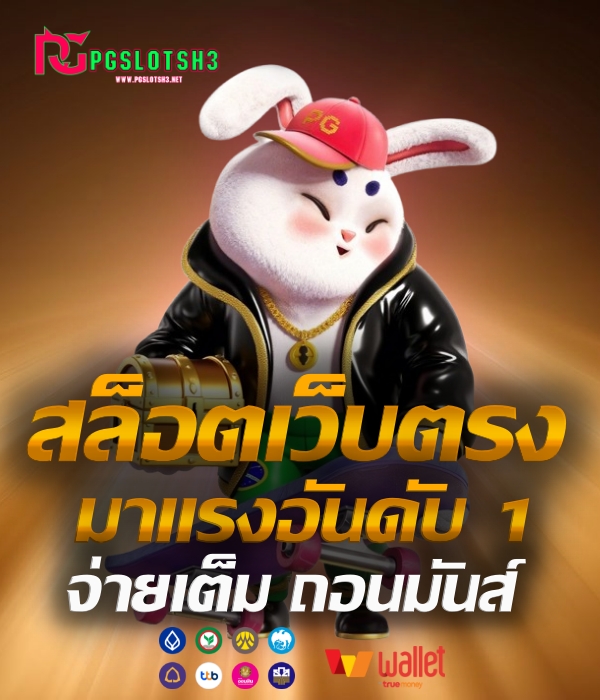 pgslotsh3